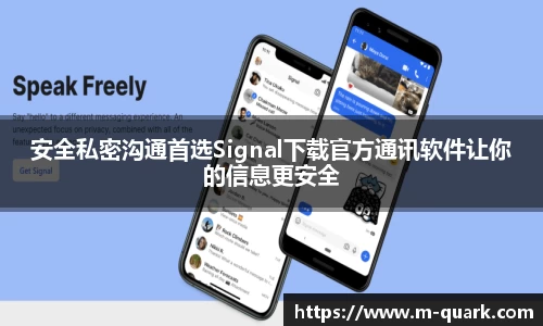 安全私密沟通首选Signal下载官方通讯软件让你的信息更安全